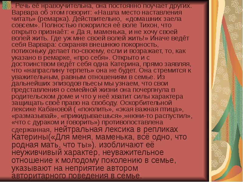 Читая грозу островского перед нами встают