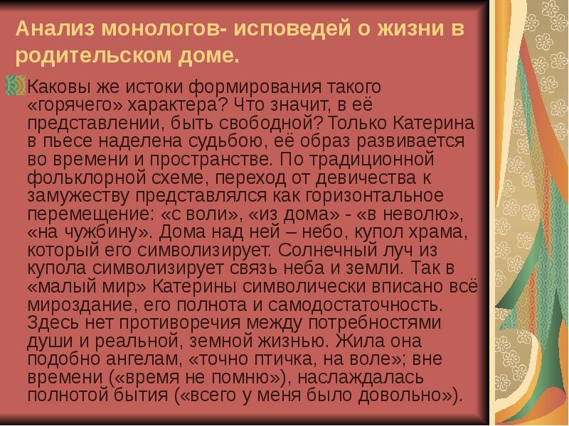 Как проанализировать монолог. Анализ монолога Катерины гроза. Анализ монолога. Монолог Островского почему люди не летают как птицы монолог Катерины. Какую жизнь вела Катерина в родительском доме.