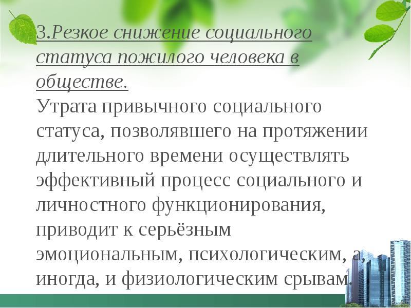 Технологии социальной работы с пожилыми людьми презентация