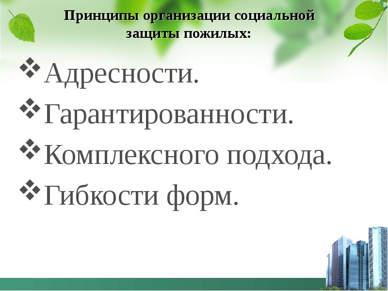 Технологии социальной работы с пожилыми людьми презентация