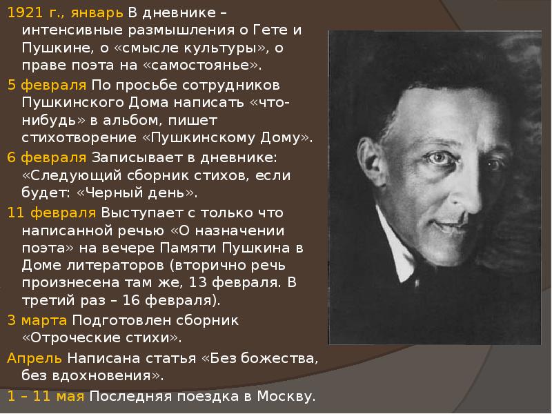 Александр блок презентация 8 класс