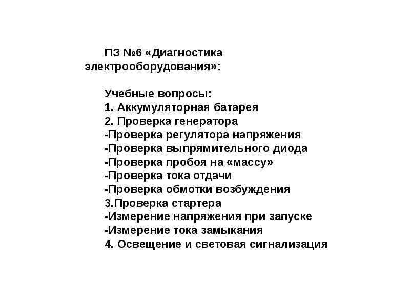 Диагностика 6. Презентация на тему диагностика электрооборудования. Диагностическое Электрооборудование, перечислите:. Реферат диагностика электрооборудования.