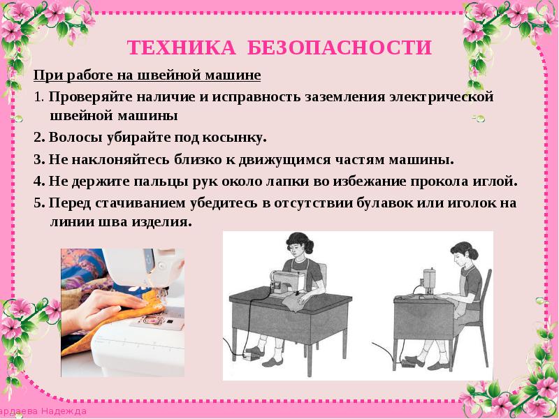 Лоскутное шитье презентация