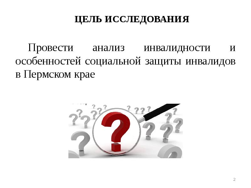 Специфика социальной работы с инвалидами презентация