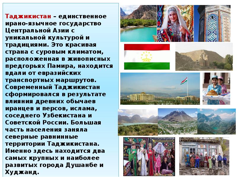 Таджикистан презентация. Проект о Таджикистане Страна. Сообщение о таджикской культуре.