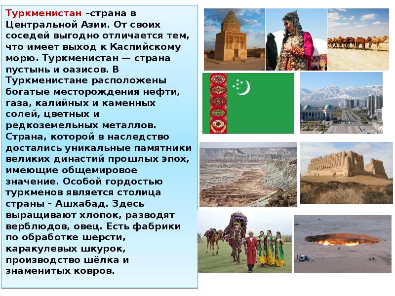 Страны центральной азии это. Туркменистан презентация. Доклад о Туркменистане. Информация о центральной Азии. Туркмения доклад.