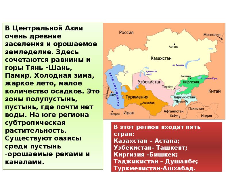 Средняя азия в ноябре. Средняя и Центральная Азия. Страны центральной Азии. Средняя Азия страны. Стстраны средней Азии.