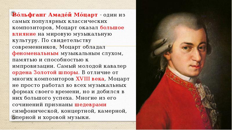 Вольфганг моцарт биография кратко