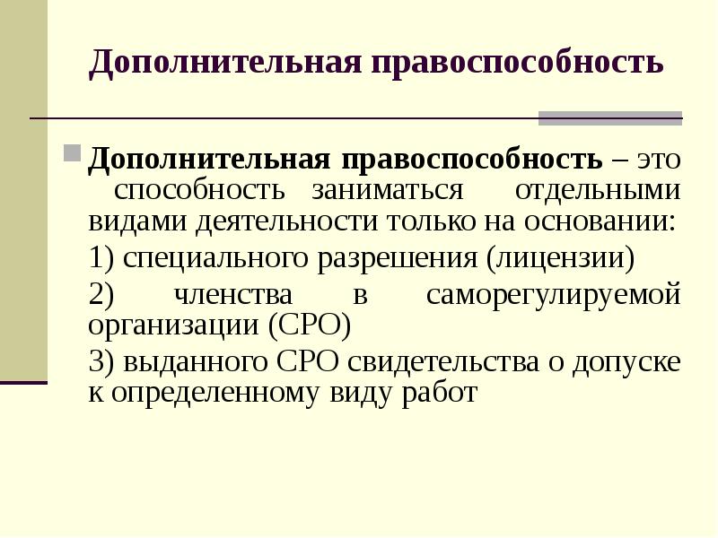 Исключительная правоспособность. Правоспособность. Отраслевая правоспособность. Правоспособность юридического лица. Виды гражданской процессуальной правоспособности.