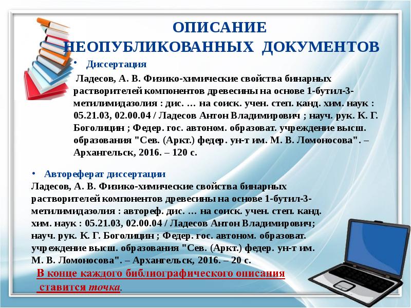 Неопубликованные законы применяются. Описание неопубликованных документов. Неопубликованные документы примеры. Неопубликованные источники информации. Диссертацию документ.