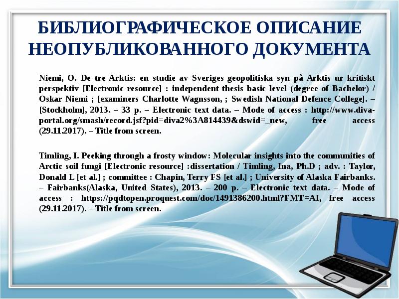 Электронное описание. Библиографическое описание источника. Библиографическое описание неопубликованных документов. Справочно библиографическое оформление научного документа. Библиографическое описание использованных источников.