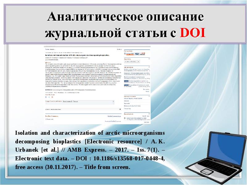 Электронное описание. Правильно оформление журнальной статьи. Образец журнальной статьи. Требования к оформлению журнальных статей. Правильное оформление журнальной статьи пример.