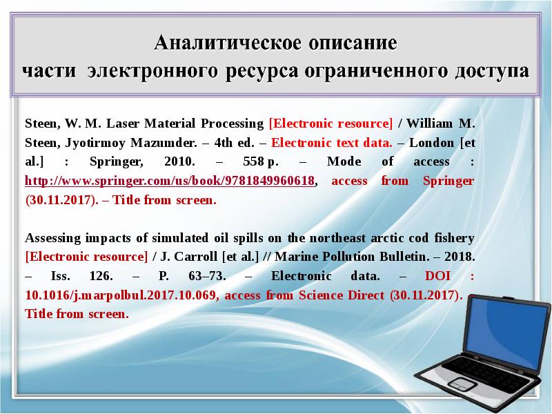 Описание электронных. Описание электронного ресурса. Аналитическое описание электронного ресурса. Библиографический список электронный ресурс пример. Электронный ресурс удаленного доступа библиографическое описание.