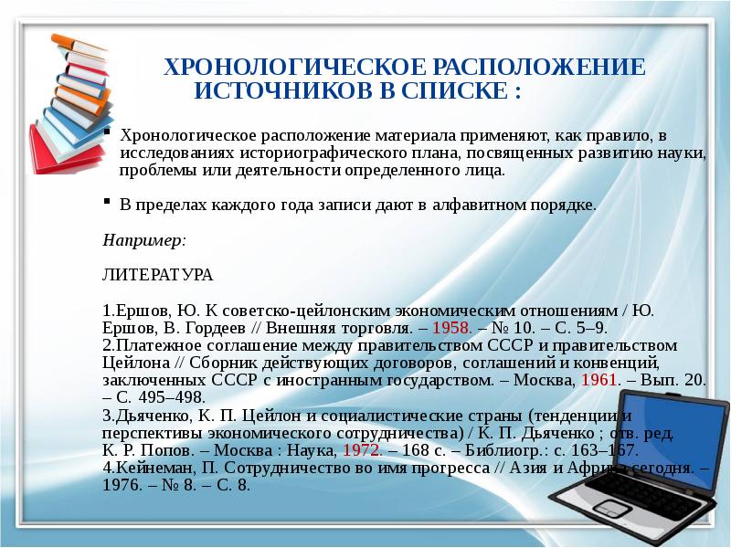 Презентация в списке литературы