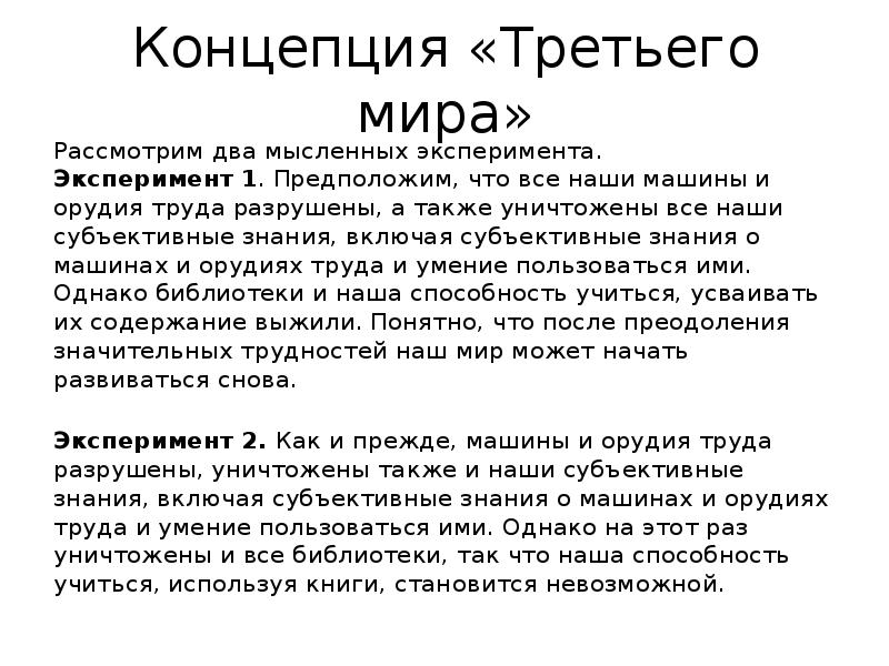 Субъективные знания