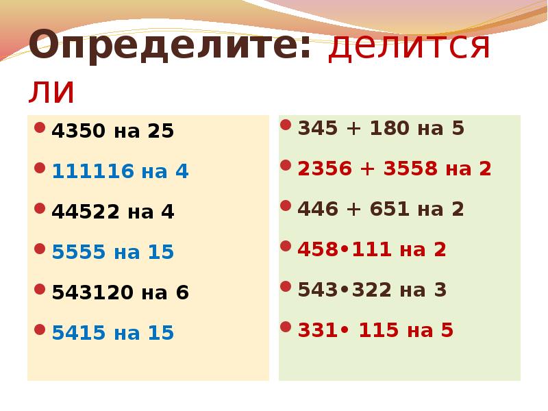 Делится ли 2 на 2. Как понять делится ли число на 9. Как узнать делится ли число на 9. Делится ли 50 на 4. Делится ли 78 на 6.