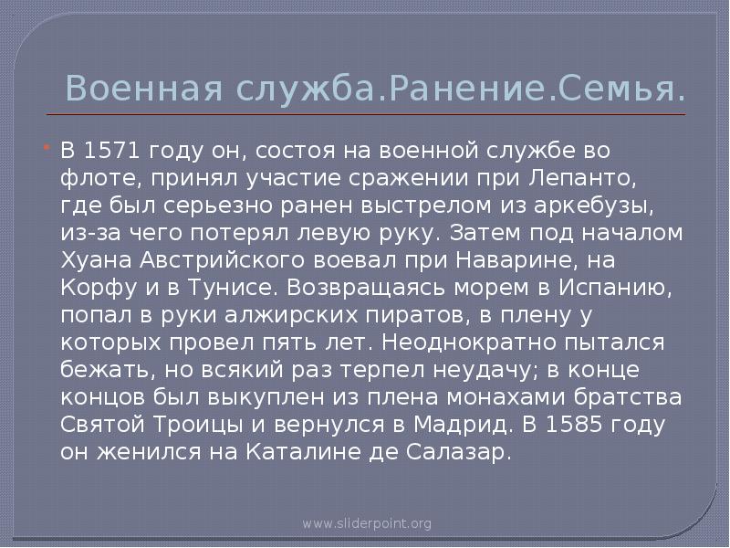 Презентация о сервантесе