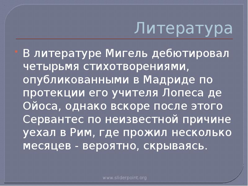 Мигель сервантес биография презентация