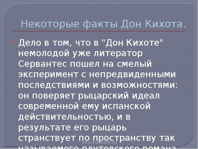 Составить план статьи мигель де сервантес сааведра