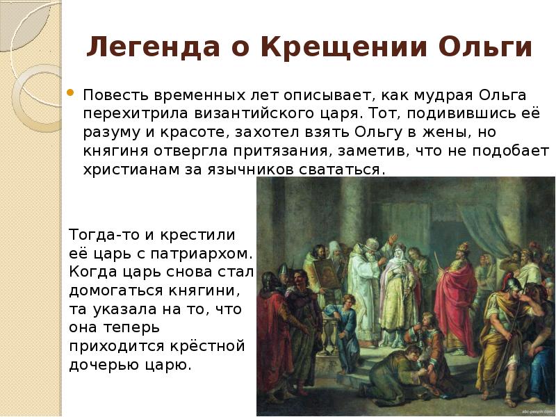 Крещение княгини ольги картина