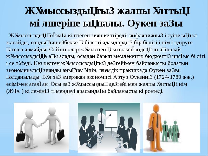 Инфляция презентация қазақша