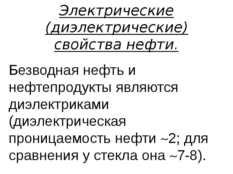 электрические свойства диэлектриков