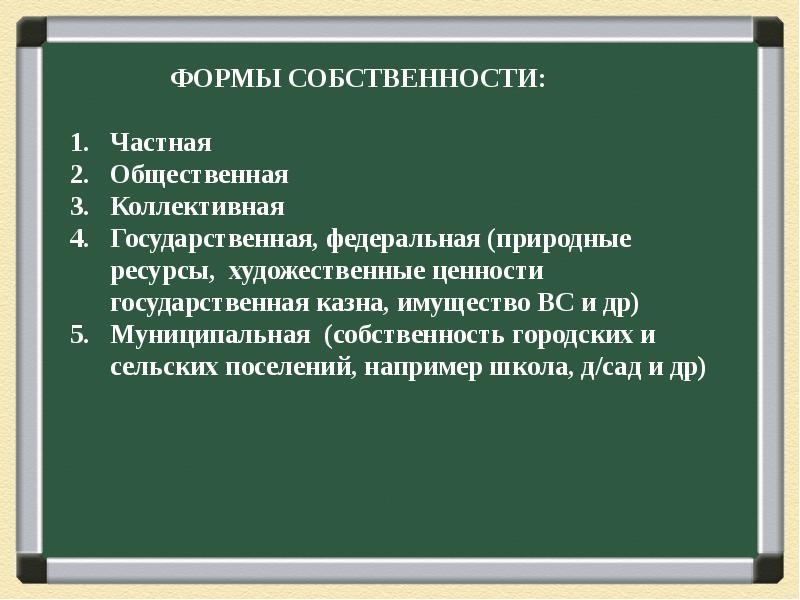 Проект на тему собственность