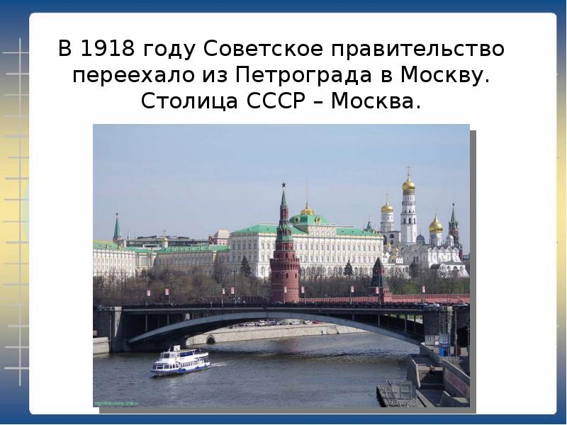 Москва стала столицей ссср в году