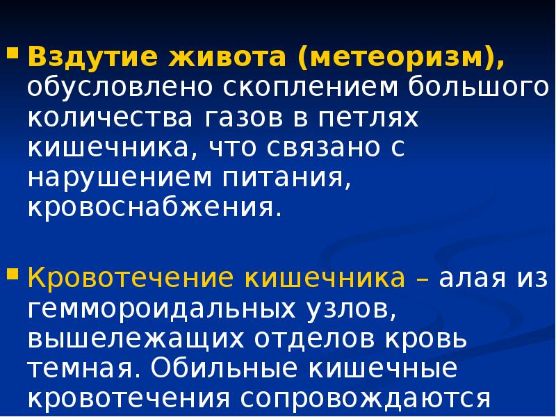 Вздутие живота и газообразование причины. Вздутие живота и газообразование. Метеоризм для презентации.