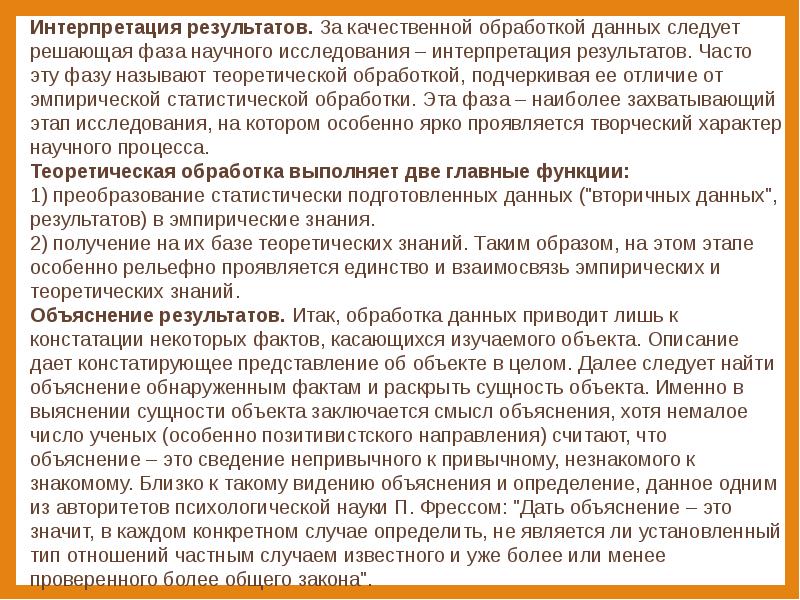 Шкала хаунсфилда при компьютерной томографии таблица. Интерпретация текста это. Интерпретировать это значит обеднять. Интерпретация определение. Игнорируя семантику вопроса.