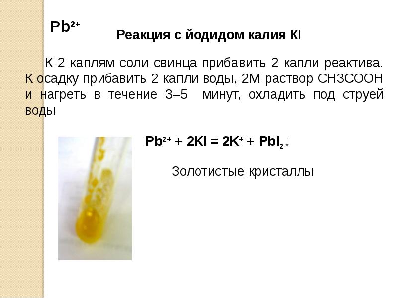 Качественные реакции презентация