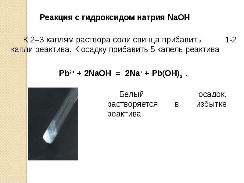 Реакция фоля презентация