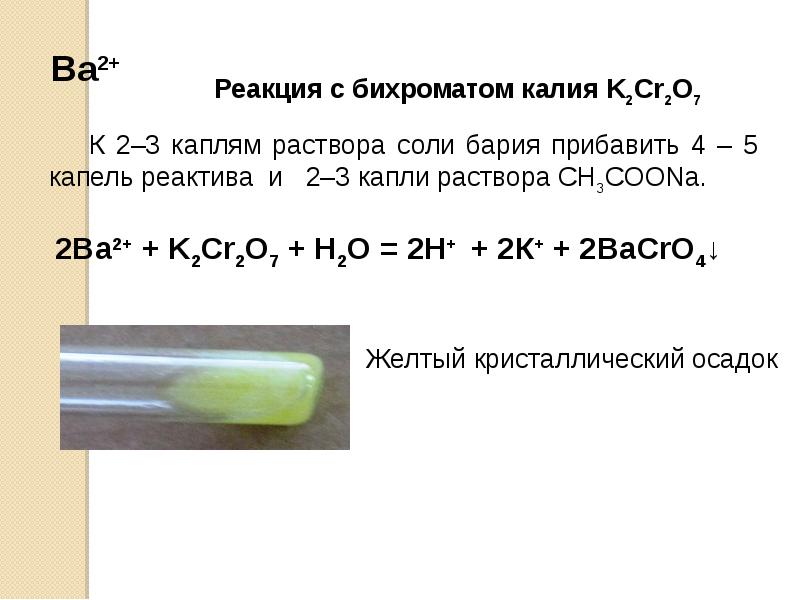 Качественные реакции презентация