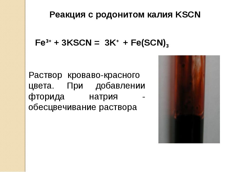 Качественные реакции презентация