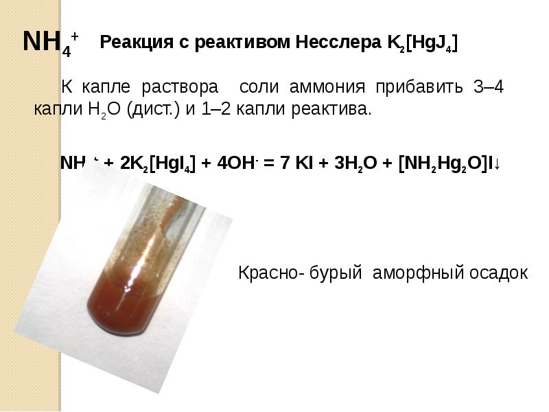 Качественные реакции презентация