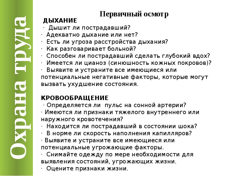 Тест по ОБЖ 8 класс первая помощь пострадавшим и ее значение.