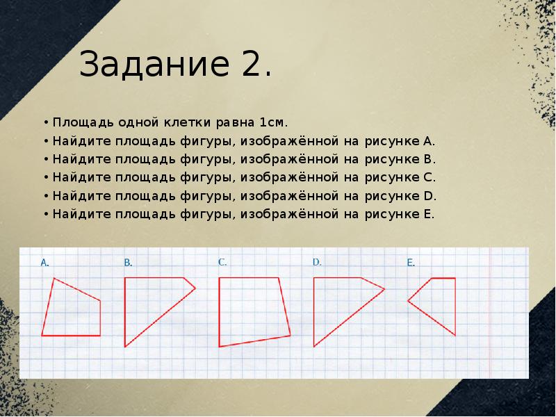 Площадь фигуры изображенной на рисунке 1 равна