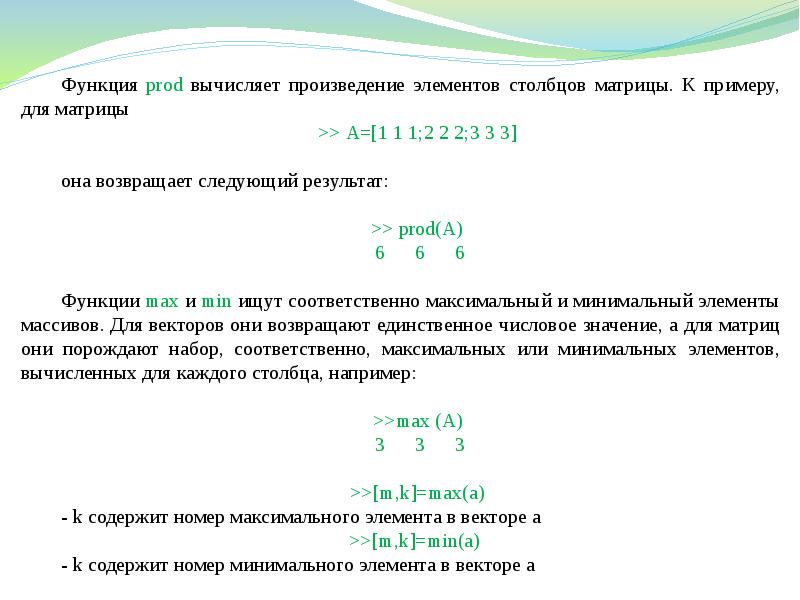 Сумма элементов столбца. Вычислить произведение элементов 1 и 3 столбца матрицы. Произведение функции. Вычисления произведений функции. Функция от матрицы. Произведение элементов первого столбца.