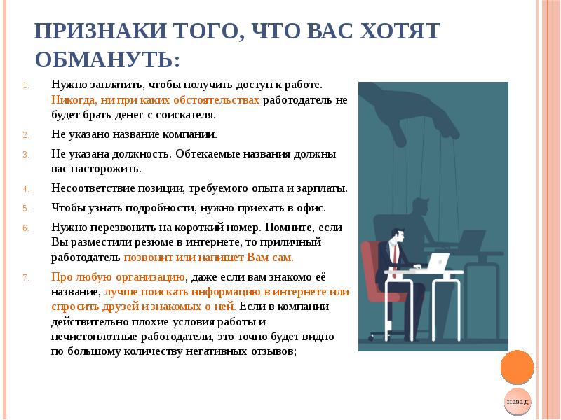 Особенности трудоустройства несовершеннолетних обществознание 7 класс презентация