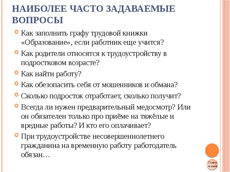 Особенности трудоустройства несовершеннолетних 7 класс