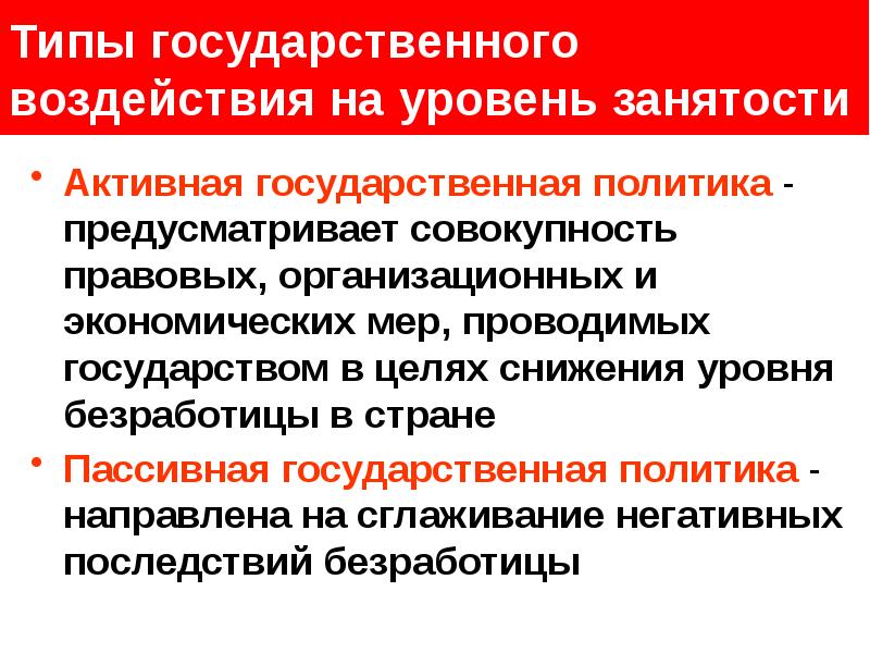 Государственная политика занятости презентация