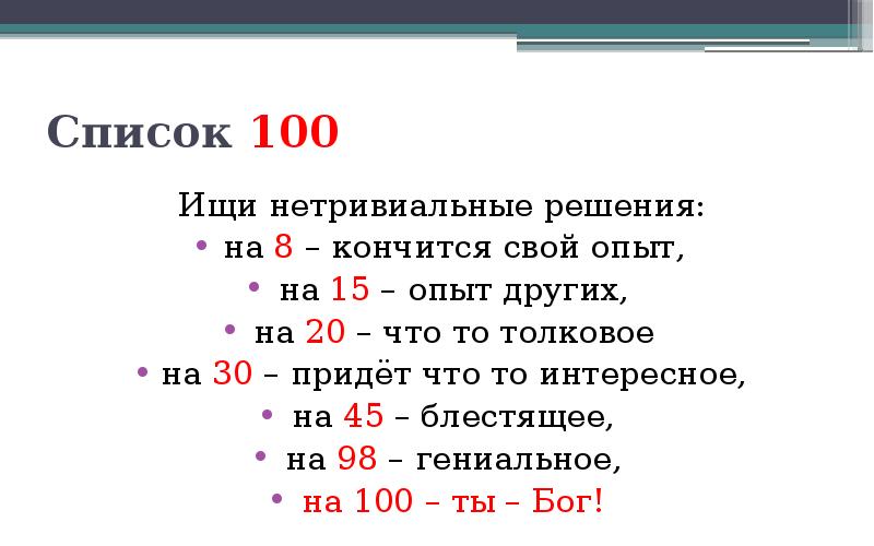 Список 100. Техника список 100. Техника список 100 пример. Список из 100 пунктов.