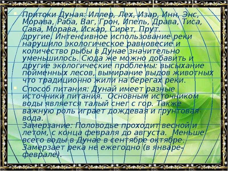 Характеристика реки дунай по плану 7 класс география