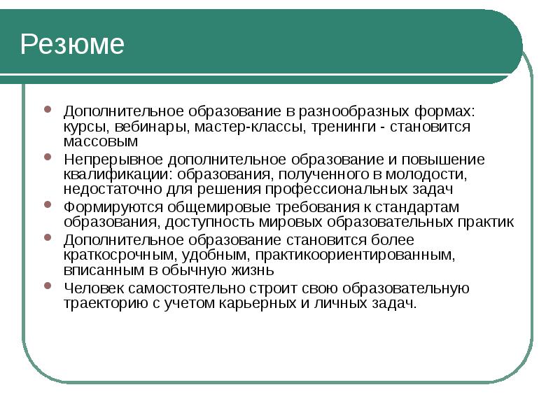 Дополнительное повышение. Образование в резюме. Квалификация образования в резюме. Доп образование в резюме. Образование рюзему.