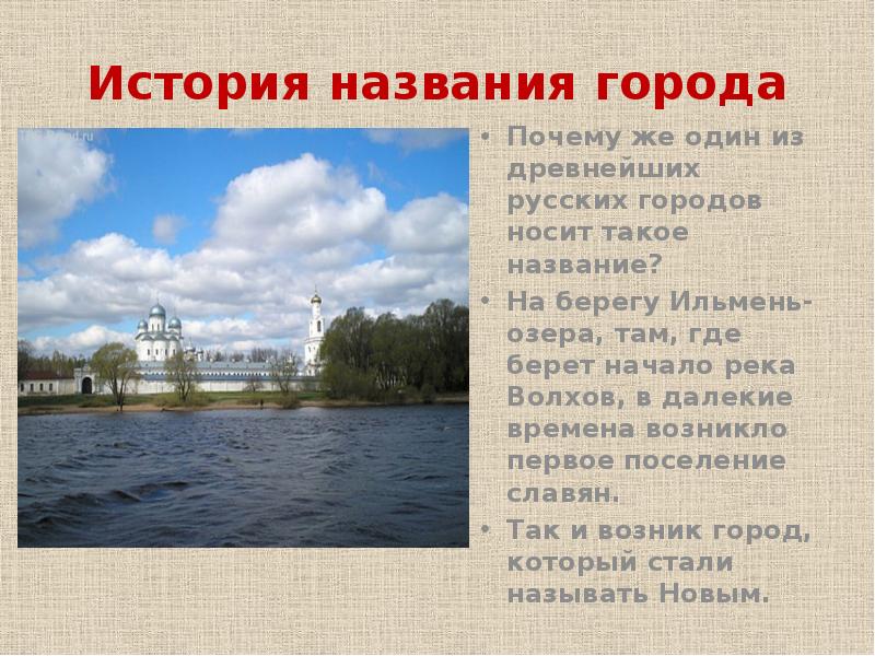 Названия русских городов