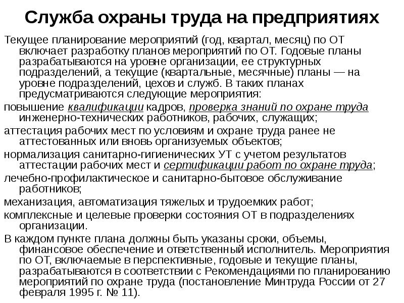 Наличие служба. Служба охраны труда на предприятии. Организация службы охраны труда на предприятии. Функции службы охраны труда. Функции службы охраны труда в организации.