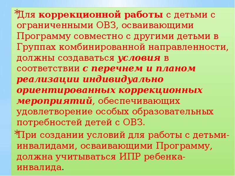 Комбинированная программа. Группа комбинированной направленности оформление.