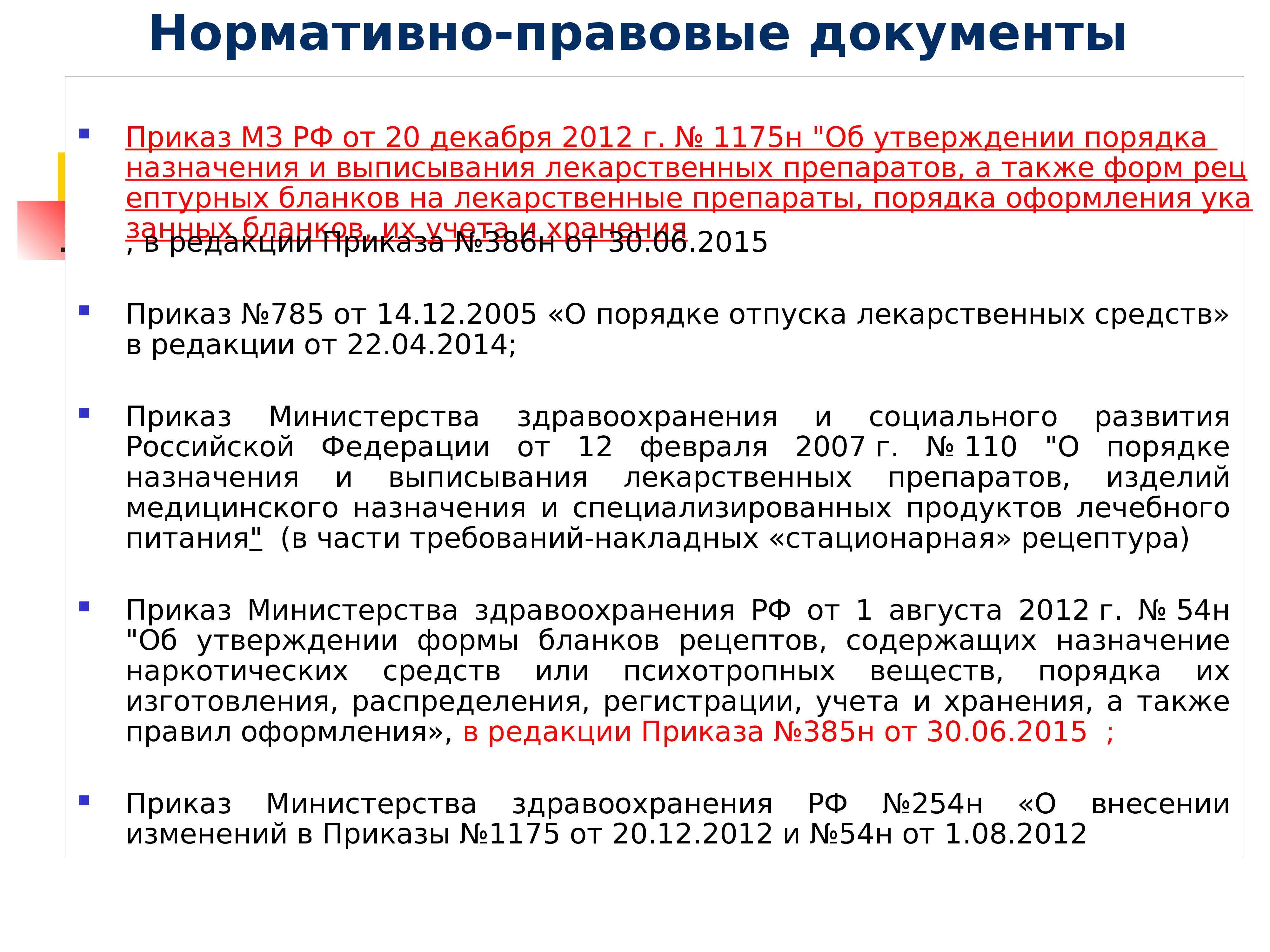 Проведение фармацевтической экспертизы рецептов. Порядок регистрации рецептов в аптеке. Алгоритм проведения фармацевтической экспертизы рецепта. Фармацевтическая экспертиза рецепта. Экспертиза рецепта в аптеке.