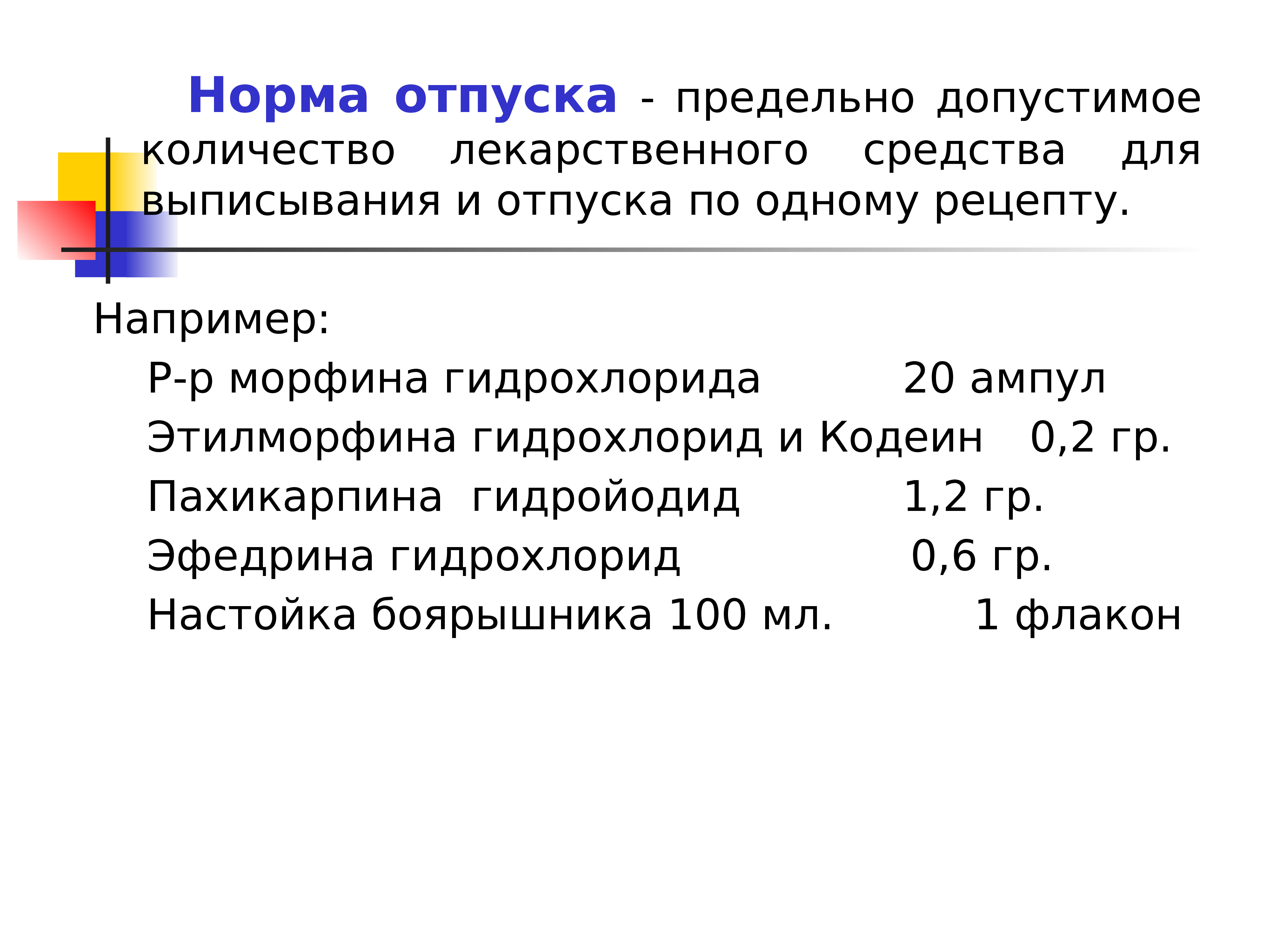 Таксировка. Норма отпуска это. Нормы отпуска на 1 рецепт. Предельно допустимые нормы отпуска лекарств.. Нормы отпуска лс по рецепту врача.