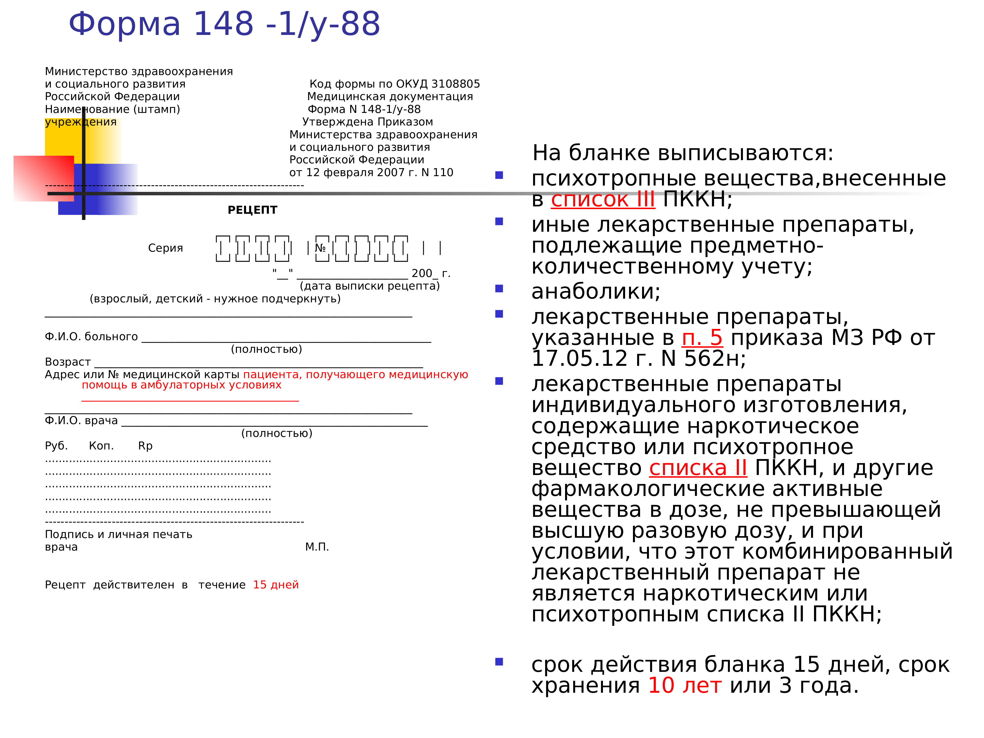 Лекция №2 Фармацевтическая экспертиза и таксировка рецептов